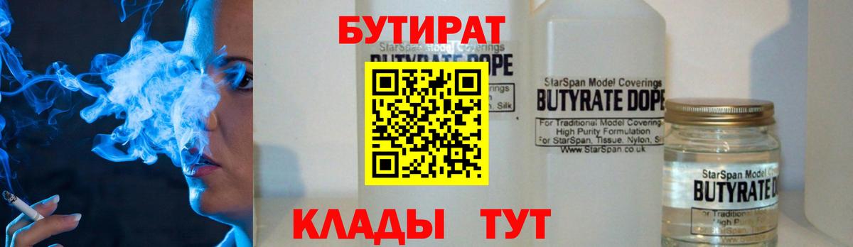 Бутират жидкий экстази Георгиевск