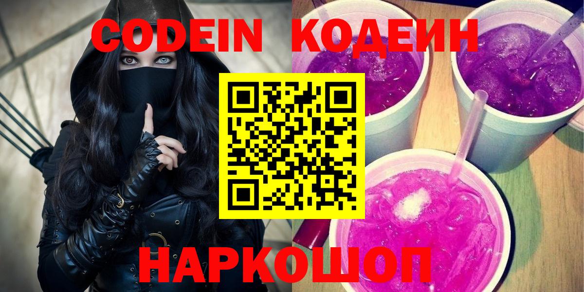 Кодеин напиток Lean (лин) Георгиевск