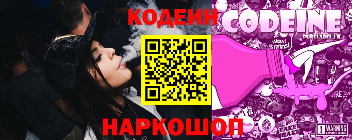 Георгиевск  Codein Purple Drank  Кодеин напиток Lean (лин)  Вход с VPN 