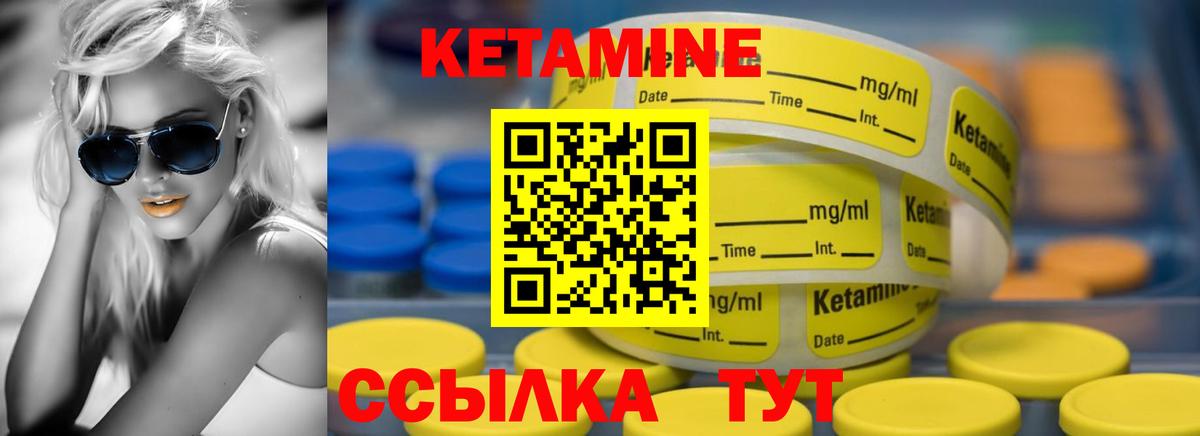 КЕТАМИН VHQ Георгиевск