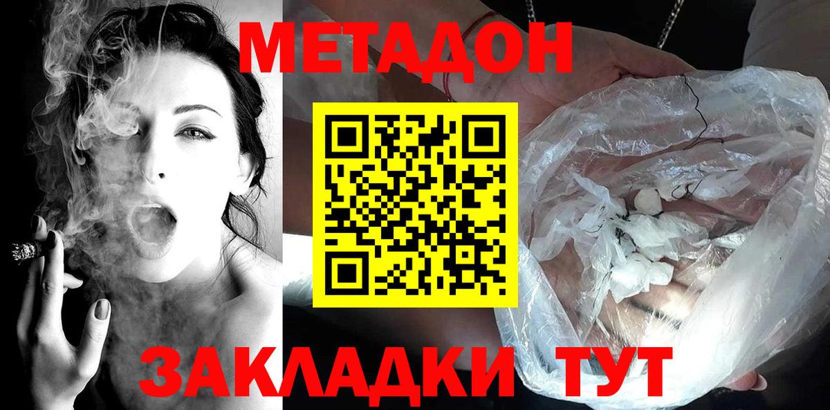 Георгиевск  МЕТАДОН VHQ  Вход с VPN  Метадон methadone 